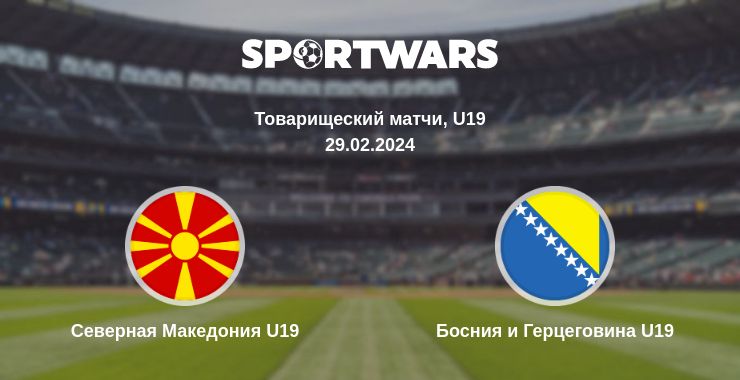 Где смотреть матч онлайн бесплатно Северная Македония U19 - Босния и Герцеговина U19