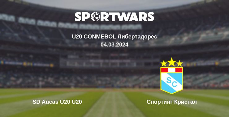 Где смотреть матч онлайн бесплатно SD Aucas U20 U20 - Спортинг Кристал