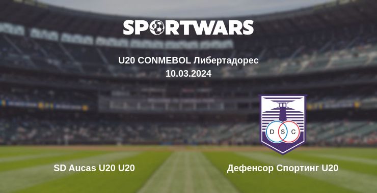 Где смотреть матч онлайн бесплатно SD Aucas U20 U20 - Дефенсор Спортинг U20