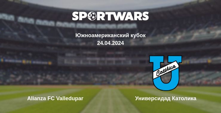 Где смотреть матч онлайн бесплатно Alianza FC Valledupar - Универсидад Католика