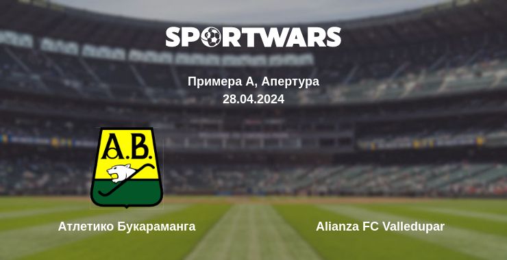 Где смотреть матч онлайн бесплатно Атлетико Букараманга - Alianza FC Valledupar