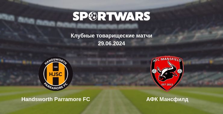 Где смотреть матч онлайн бесплатно Handsworth Parramore FC - АФК Мансфилд