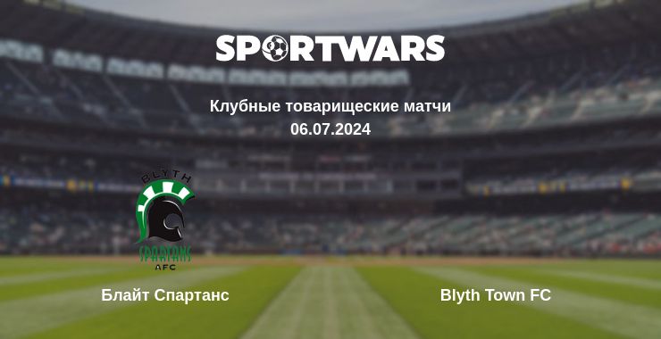 Где смотреть матч онлайн бесплатно Блайт Спартанс - Blyth Town FC