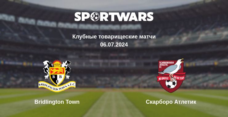 Где смотреть матч онлайн бесплатно Bridlington Town - Скарборо Атлетик