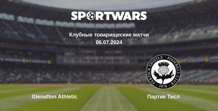 Где смотреть матч онлайн бесплатно Glenafton Athletic - Партик Тисл