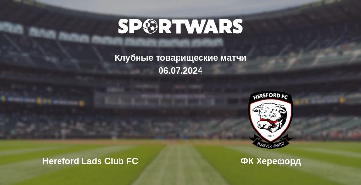 Где смотреть матч онлайн бесплатно Hereford Lads Club FC - ФК Херефорд