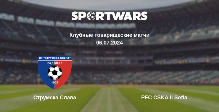 Где смотреть матч онлайн бесплатно Струмска Слава - PFC CSKA II Sofia