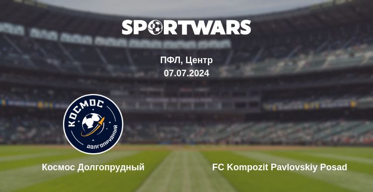 Где смотреть матч онлайн бесплатно Космос Долгопрудный - FC Kompozit Pavlovskiy Posad