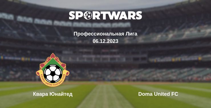 Где смотреть матч онлайн бесплатно Квара Юнайтед - Doma United FC