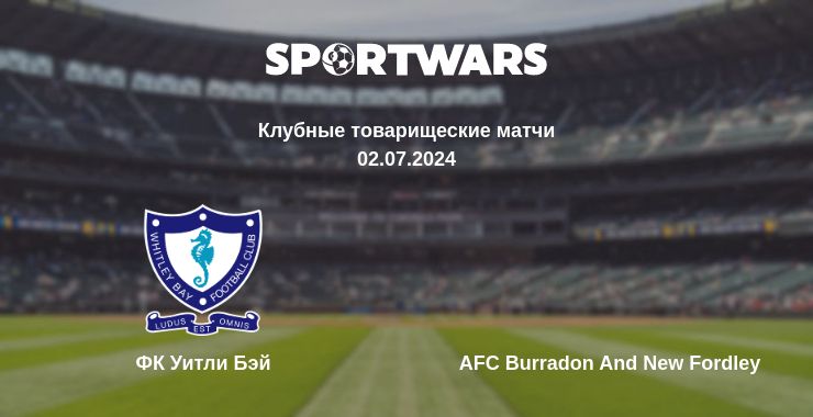 Где смотреть матч онлайн бесплатно ФК Уитли Бэй - AFC Burradon And New Fordley