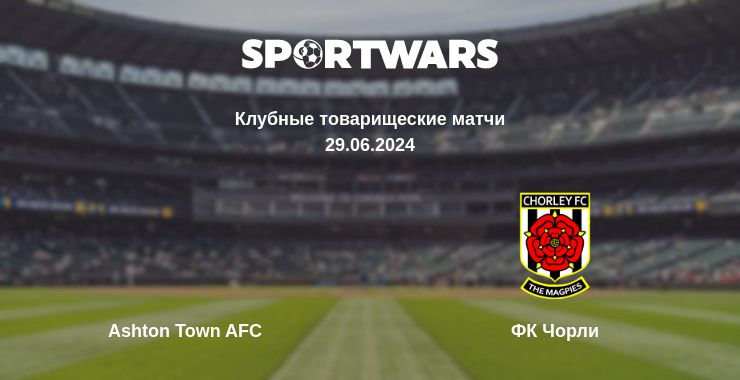 Где смотреть матч онлайн бесплатно Ashton Town AFC - ФК Чорли