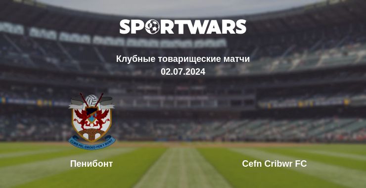 Где смотреть матч онлайн бесплатно Пенибонт - Cefn Cribwr FC