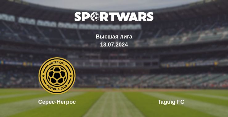 Где смотреть матч онлайн бесплатно Серес-Негрос - Taguig FC