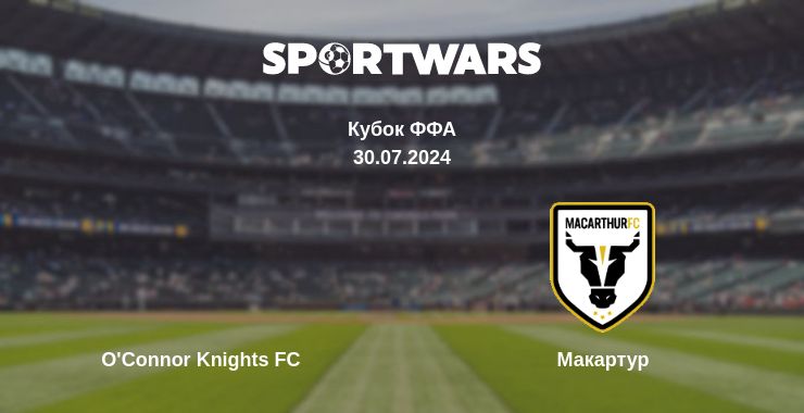 Где смотреть матч онлайн бесплатно O'Connor Knights FC - Макартур