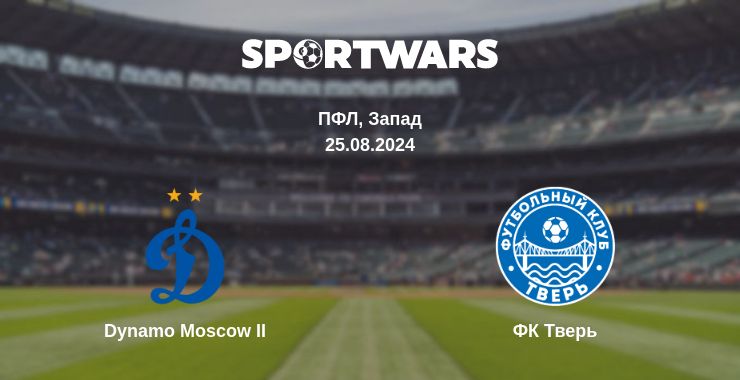 Где смотреть матч онлайн бесплатно Dynamo Moscow II - ФК Тверь