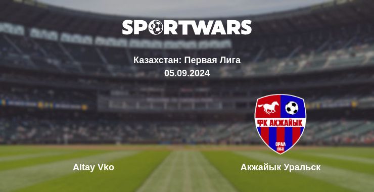 Где смотреть матч онлайн бесплатно Altay Vko - Акжайык Уральск