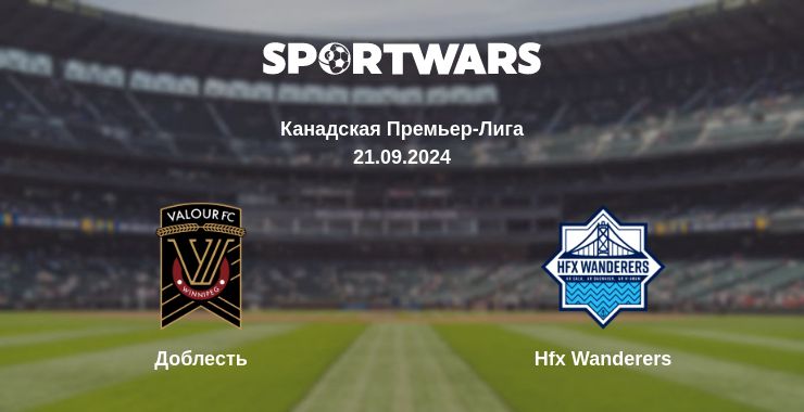 Где смотреть матч онлайн бесплатно Доблесть - Hfx Wanderers