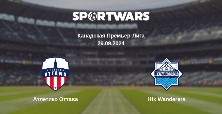 Где смотреть матч онлайн бесплатно Атлетико Оттава - Hfx Wanderers