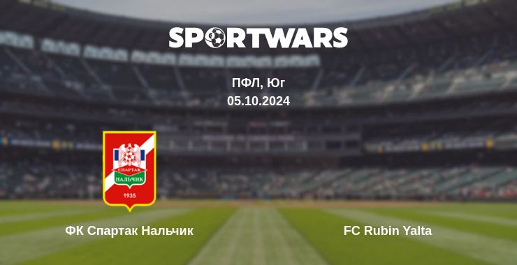 Где смотреть матч онлайн бесплатно ФК Спартак Нальчик - FC Rubin Yalta