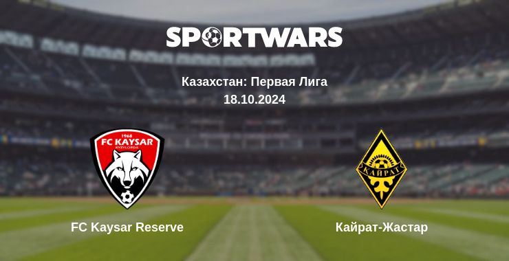 Где смотреть матч онлайн бесплатно FC Kaysar Reserve - Кайрат-Жастар