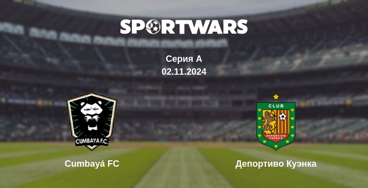 Где смотреть матч онлайн бесплатно Cumbayá FC - Депортиво Куэнка