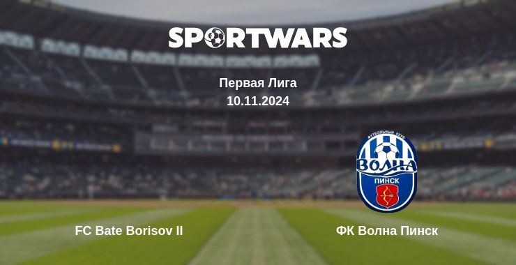 Где смотреть матч онлайн бесплатно FC Bate Borisov II - ФК Волна Пинск