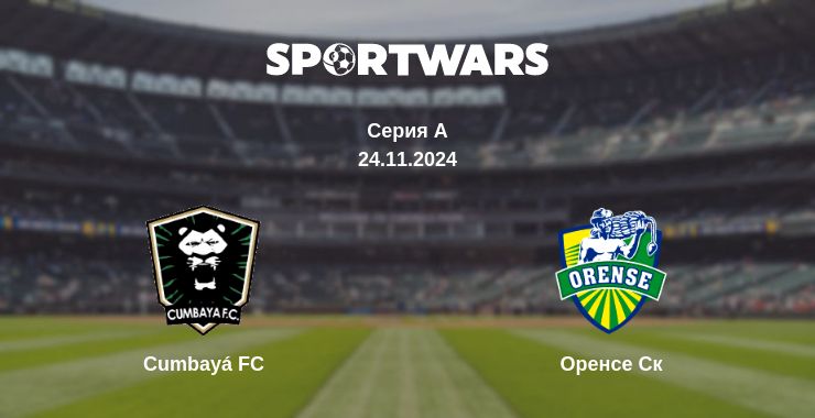 Где смотреть матч онлайн бесплатно Cumbayá FC - Оренсе Ск