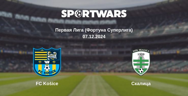 Где смотреть матч онлайн бесплатно FC Košice - Скалица