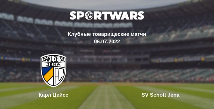 Где смотреть матч онлайн бесплатно Карл Цейсс - SV Schott Jena