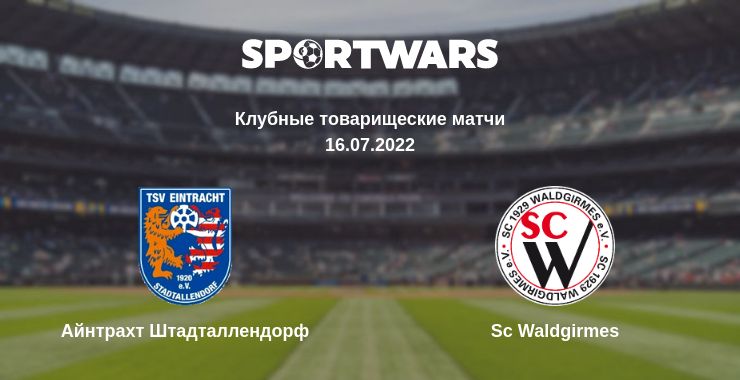 Где смотреть матч онлайн бесплатно Айнтрахт Штадталлендорф - Sc Waldgirmes