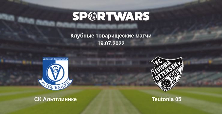 Где смотреть матч онлайн бесплатно СК Альтглинике - Teutonia 05