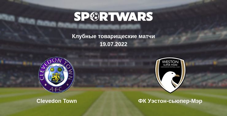 Где смотреть матч онлайн бесплатно Clevedon Town - ФК Уэстон-сьюпер-Мэр