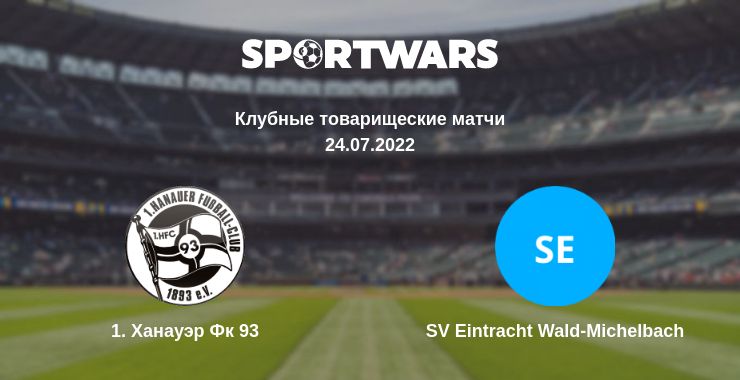 Где смотреть матч онлайн бесплатно 1. Ханауэр Фк 93 - SV Eintracht Wald-Michelbach