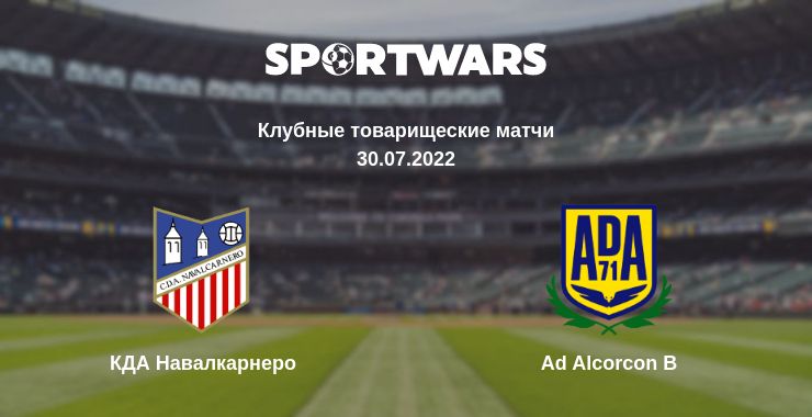 Где смотреть матч онлайн бесплатно КДА Навалкарнеро - Ad Alcorcon B