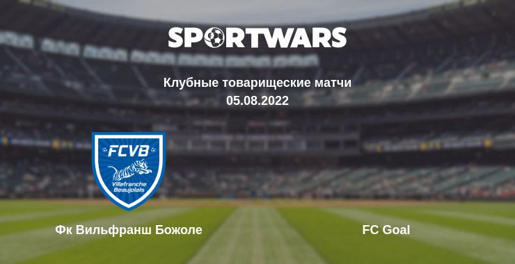 Где смотреть матч онлайн бесплатно Фк Вильфранш Божоле - FC Goal