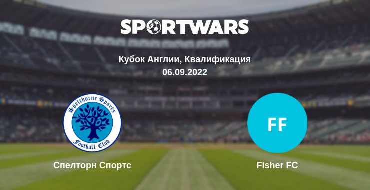 Где смотреть матч онлайн бесплатно Спелторн Спортс - Fisher FC