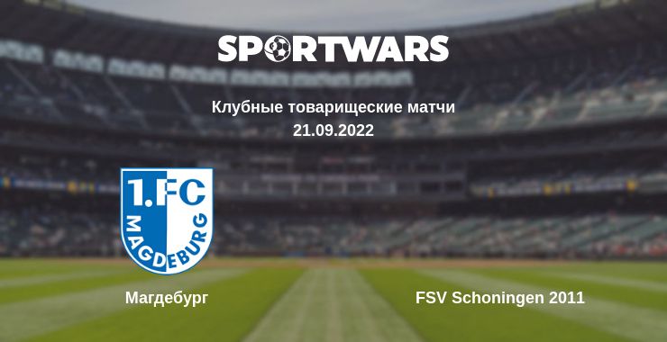 Где смотреть матч онлайн бесплатно Магдебург - FSV Schoningen 2011