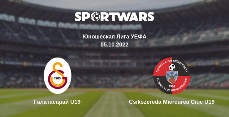 Где смотреть матч онлайн бесплатно Галатасарай U19 - Csikszereda Miercurea Ciuc U19