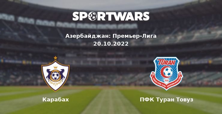 Карабах — ПФК Туран Товуз смотреть онлайн трансляцию матча, 20.10.2022
