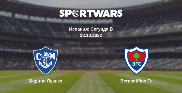 Где смотреть матч онлайн бесплатно Марино Луанко - Bergantiños Fc