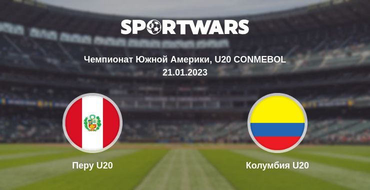 Где смотреть матч онлайн бесплатно Перу U20 - Колумбия U20