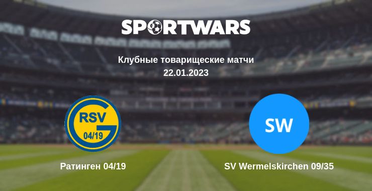 Где смотреть матч онлайн бесплатно Ратинген 04/19 - SV Wermelskirchen 09/35