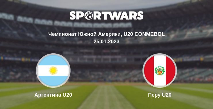 Где смотреть матч онлайн бесплатно Аргентина U20 - Перу U20