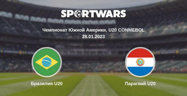 Где смотреть матч онлайн бесплатно Бразилия U20 - Парагвай U20