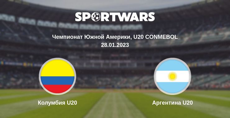 Где смотреть матч онлайн бесплатно Колумбия U20 - Аргентина U20