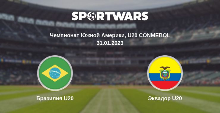 Где смотреть матч онлайн бесплатно Бразилия U20 - Эквадор U20