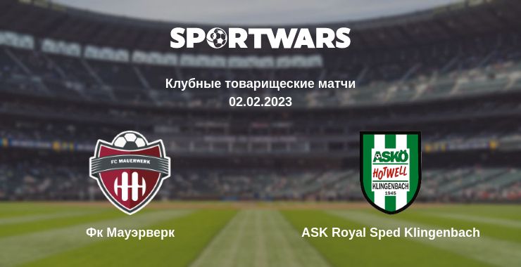 Где смотреть матч онлайн бесплатно Фк Мауэрверк - ASK Royal Sped Klingenbach