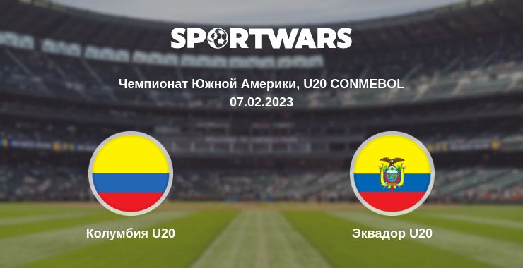 Где смотреть матч онлайн бесплатно Колумбия U20 - Эквадор U20