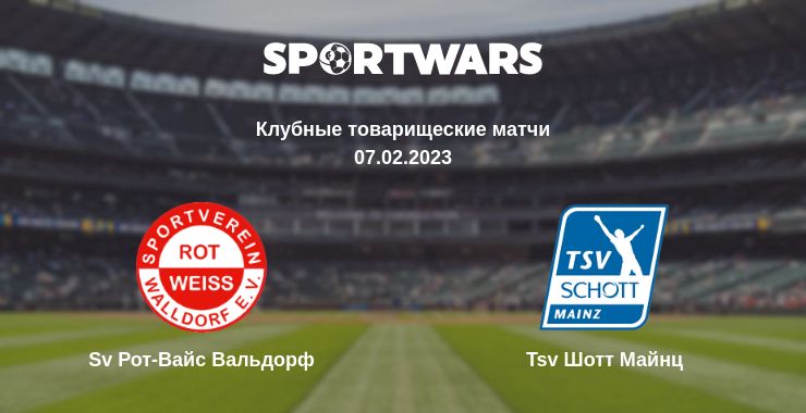 Где смотреть матч онлайн бесплатно Sv Рот-Вайс Вальдорф - Tsv Шотт Майнц