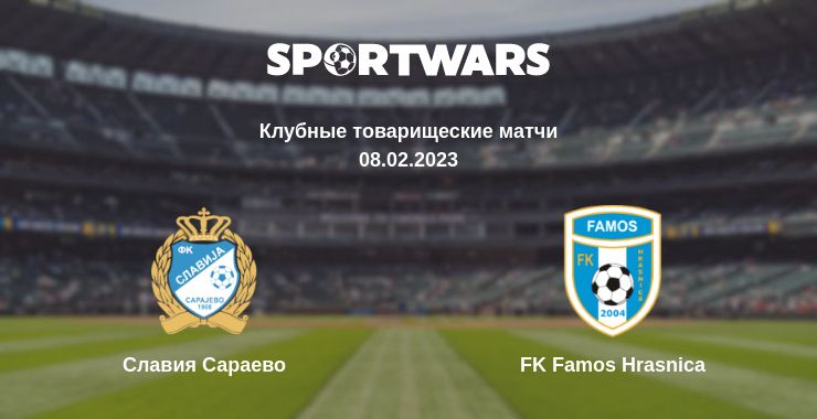 Где смотреть матч онлайн бесплатно Славия Сараево - FK Famos Hrasnica